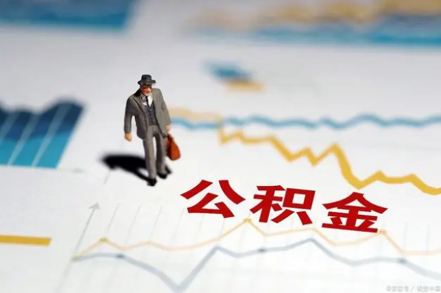 酒泉公积金缴纳比例基数