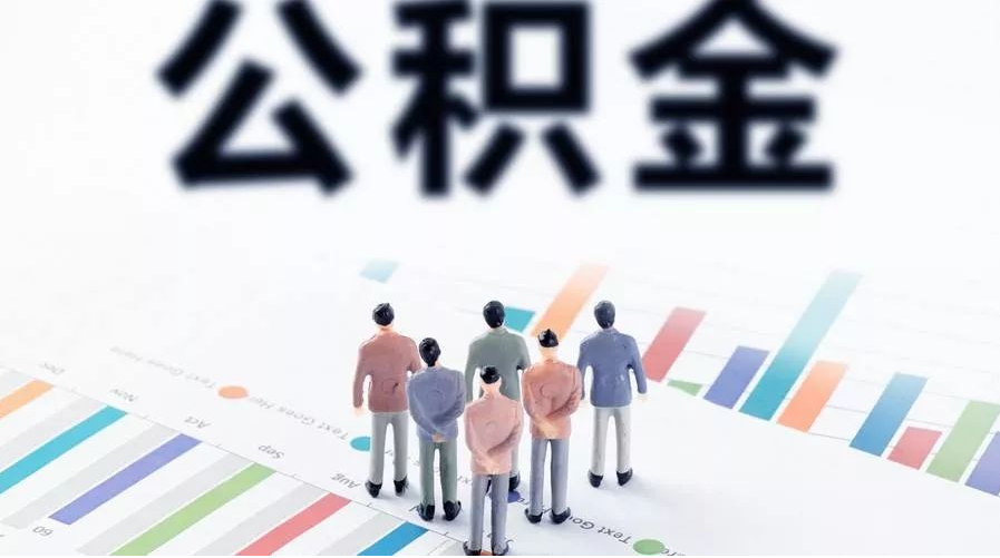 酒泉怎么提取公积金？