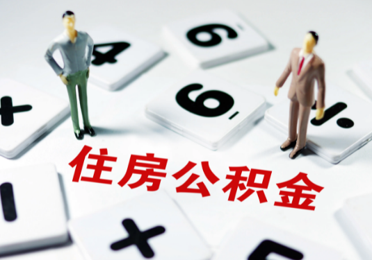 酒泉想要公积金贷款买房的伙伴们看过来了！