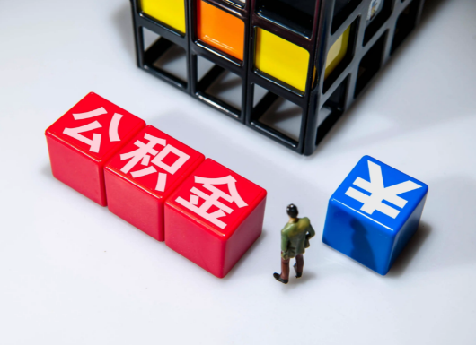 酒泉父母与子女的公积金可以共用吗？