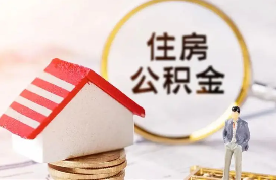 酒泉在缴公积金想要提取出来怎么操作