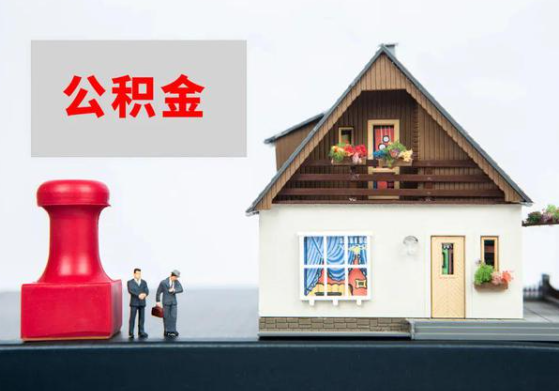 酒泉提取公积金多久可以到到账？