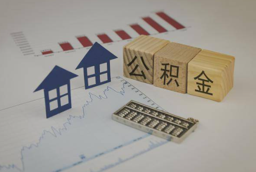 酒泉封存公积金提取手续有哪些？