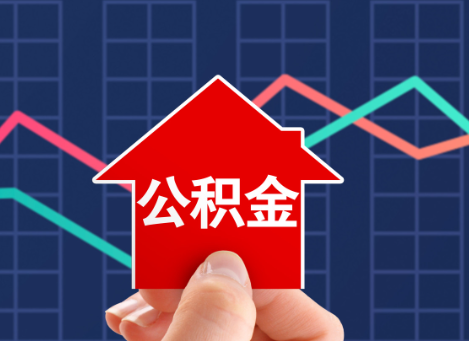 酒泉如何选择公积金贷款还款方式