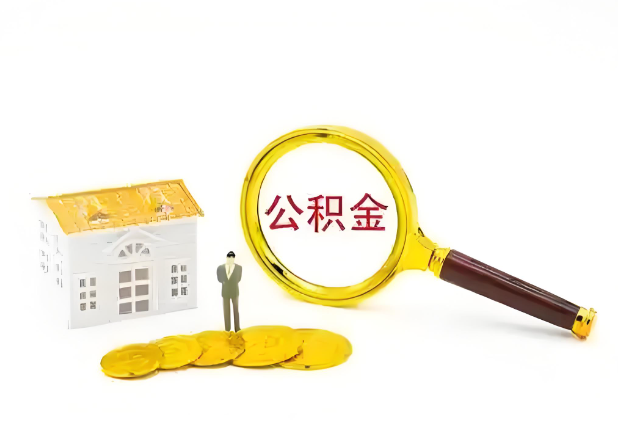 酒泉怎么提高公积金贷款额度