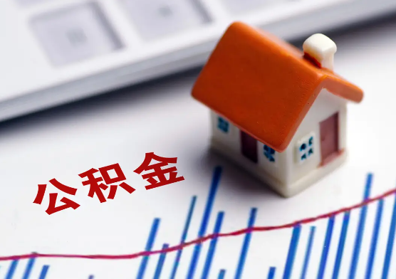 酒泉在职公积金提取有没有额度限制？