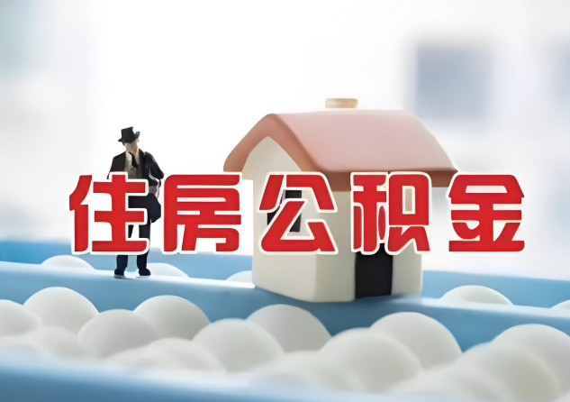 酒泉公积金的封存和转移有什么区别？