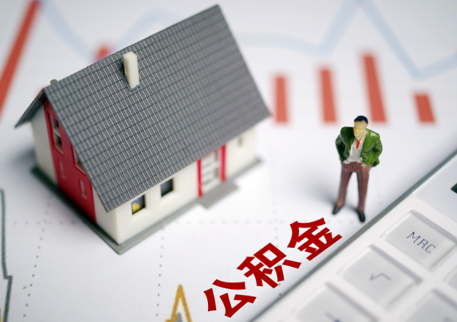 酒泉入职多久后可以提取在职公积金？