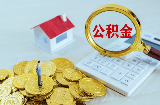 酒泉公积金转移到新城市的步骤