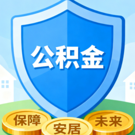 酒泉大病医疗如何提取公积金？