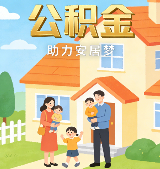 酒泉2026年4月公积金新政密集落地:专业代办化身“政策翻译官”