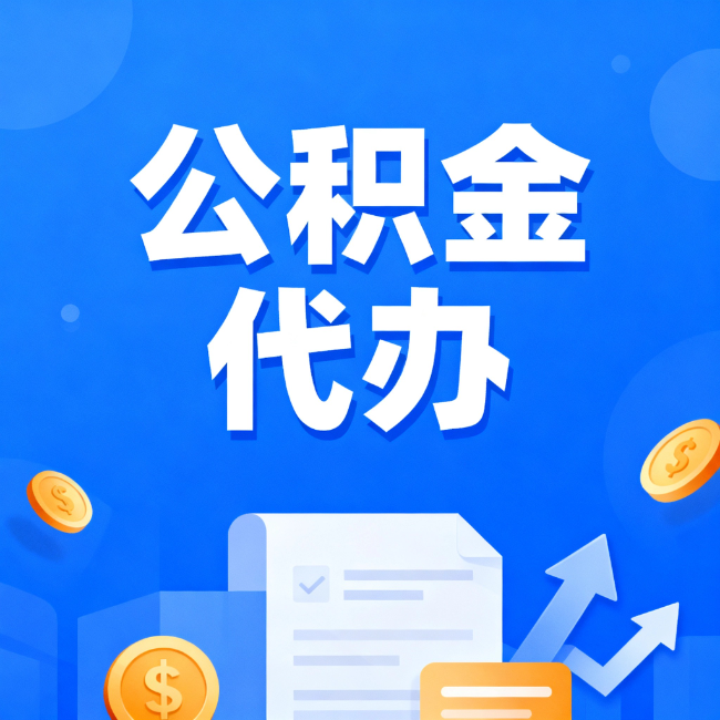 酒泉最新公积金政策一个接一个！错过这些新规，你可能少拿好几万